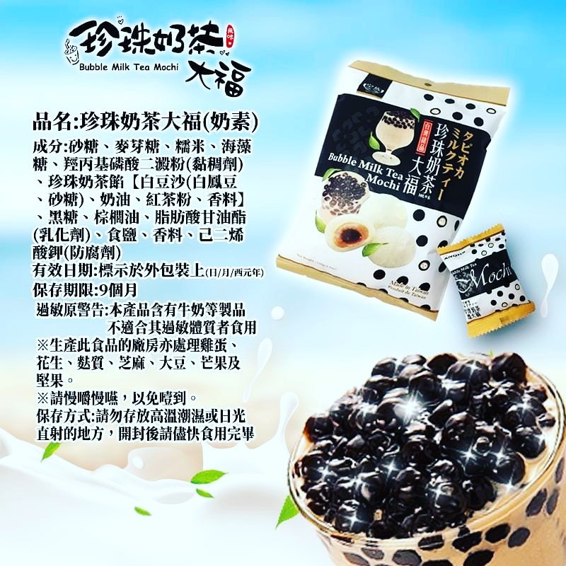 Mochi Bubble Milk Tea ROYAL FAMILY, 120 g